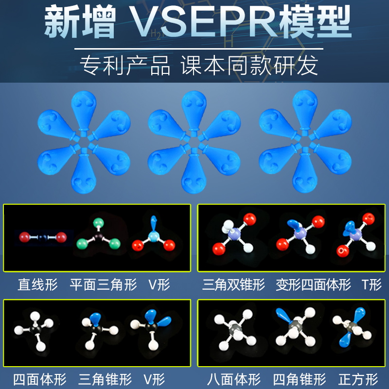 初中高中化学分子结构模型球棍比例模型晶体有机无机原子老师学生用杂化轨道VSEPR实验器材教具中考高考学具