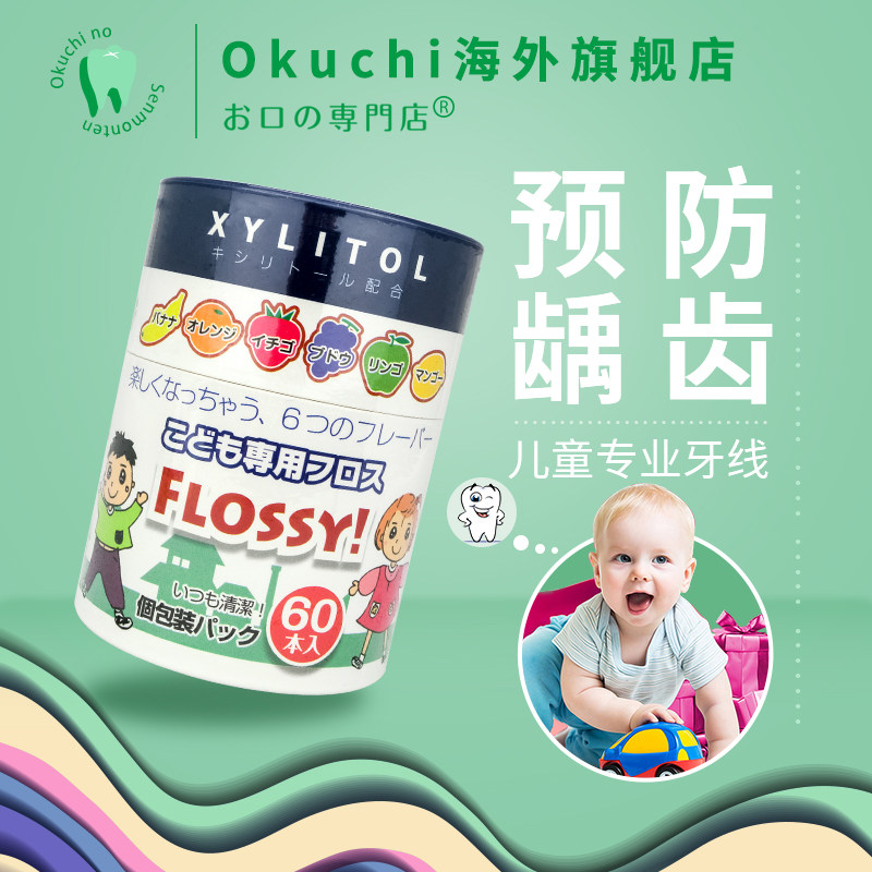日本flossy 60支2 Okuchi海外牙线/牙线棒