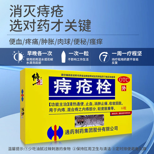 修正痔疮栓6粒消痔内外混合痔便血疼痛肛裂消肿止血瘙痒痔疮药 - 图2