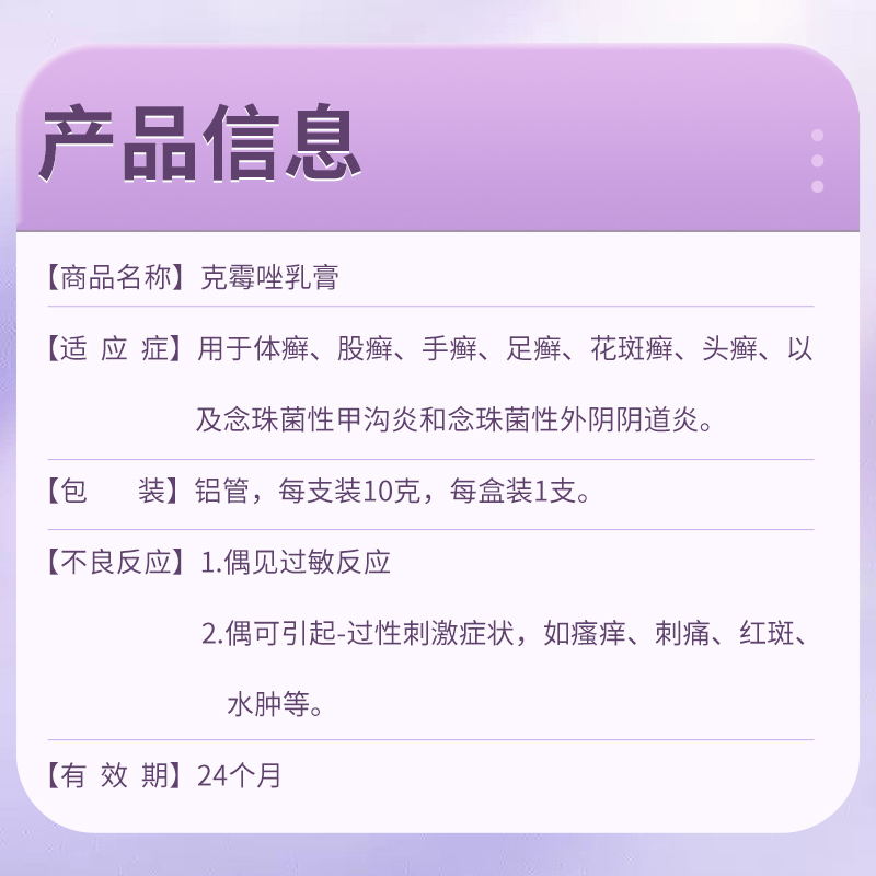 修正克霉唑乳膏包邮栓霉菌性阴道炎妇科用药外阴瘙痒私处止痒药膏 - 图3