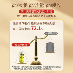 修正熊胆粉官方正品旗舰店养肝茶护肝贴明目去火冻干金粉0.3g*5瓶