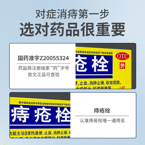 修正痔疮栓6粒消痔内外混合痔便血疼痛肛裂消肿止血瘙痒痔疮药 - 图0