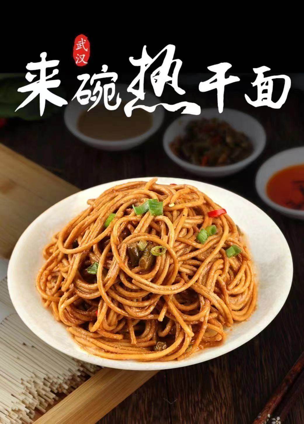 楚联桥热干面武汉风味正宗酱料包调料面条速食的面碱水面酸豆角