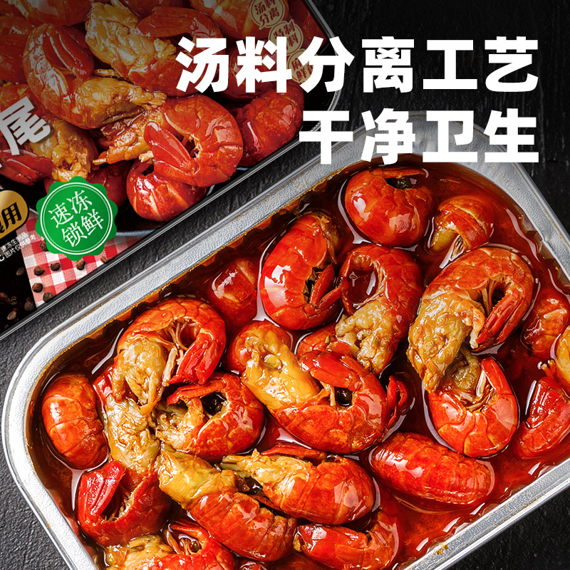 【3盒】天海藏麻辣小龙虾尾250g 35只左右/盒加热食用饱满肉质-图1