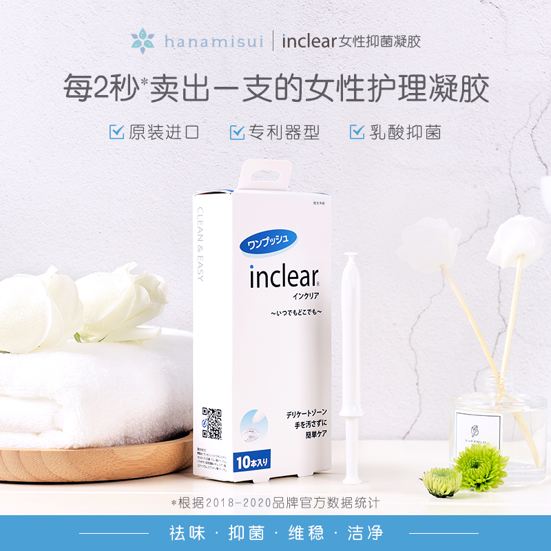 日本inclear女性私处护理抑菌凝胶 wettrust私处洗液