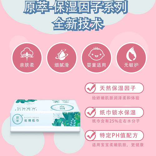 原萃母婴丝绸纸巾120抽*48包新生宝宝婴儿保湿因子柔手口抽纸整箱 - 图0