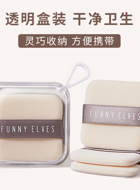 funnyelves方里粉扑柔软亲肤