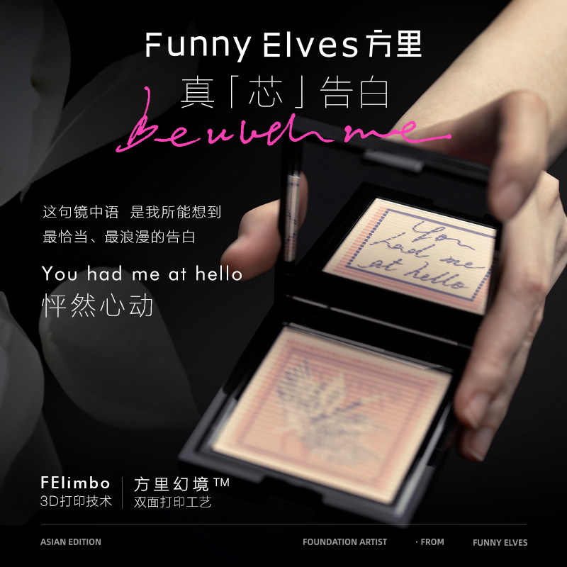 funnyelves方里真芯蜜粉饼定妆散粉 FunnyElves方里粉饼