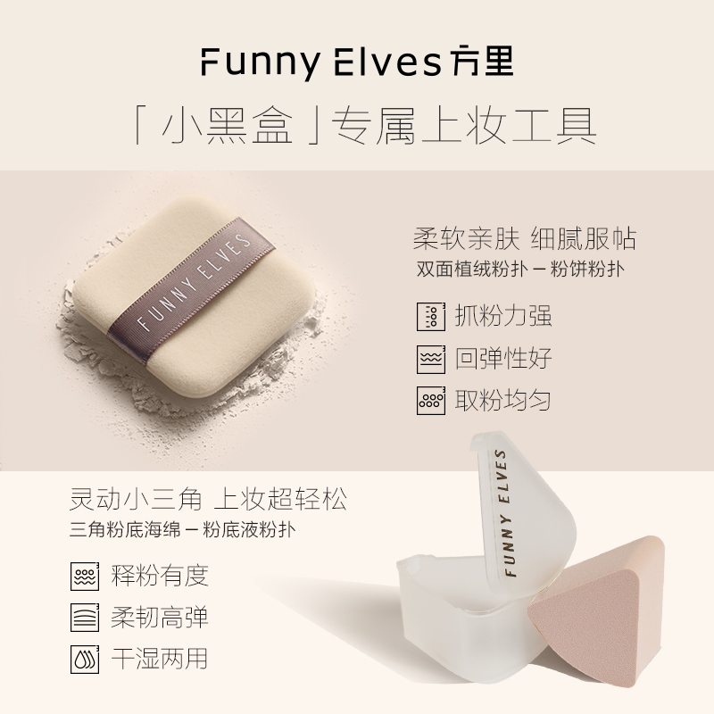 FunnyElves方里小黑盒底妆粉饼粉底液套装礼物美妆彩妆化妆品礼盒-图2