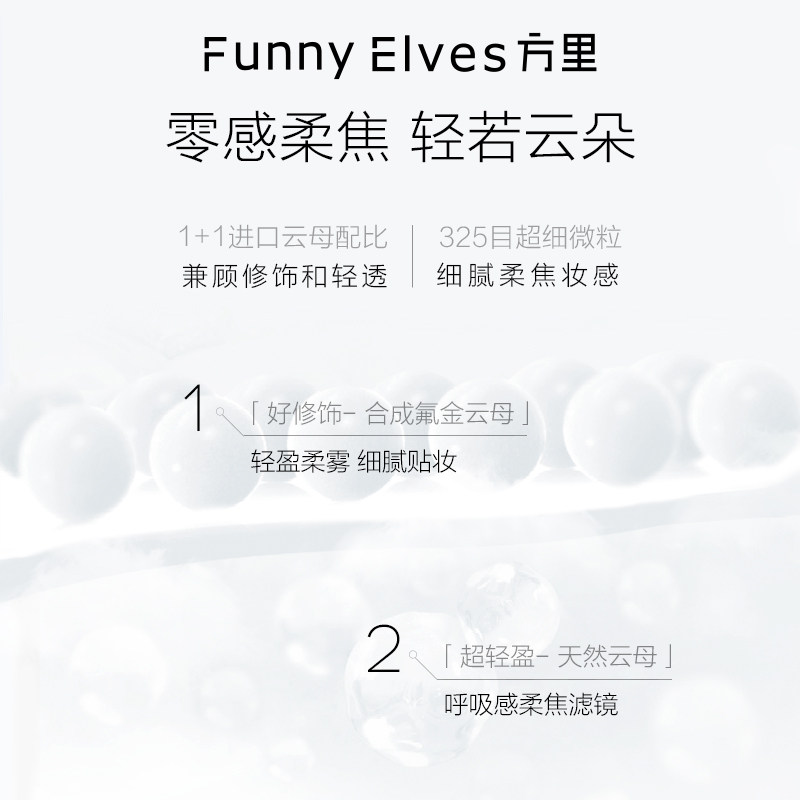 funnyelves方里星云五色蜜粉饼散粉 FunnyElves方里粉饼