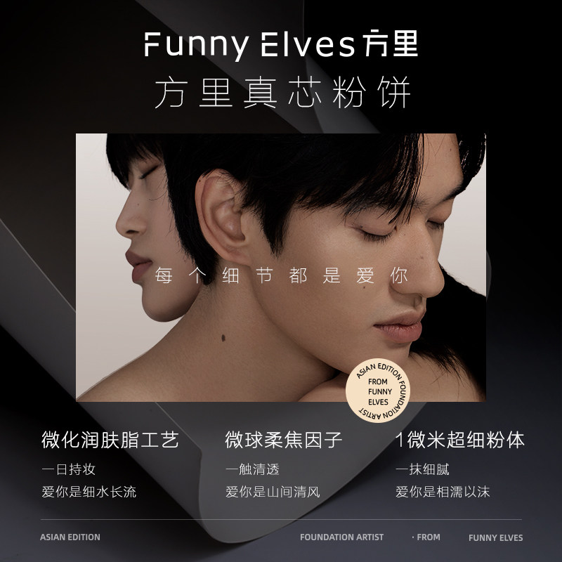 funnyelves方里真芯蜜粉饼定妆散粉 FunnyElves方里粉饼