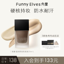 (New Years gifts) funnyelves Fang light and thin with makeup powder bottom liquid autumn and winter lasting without makeup