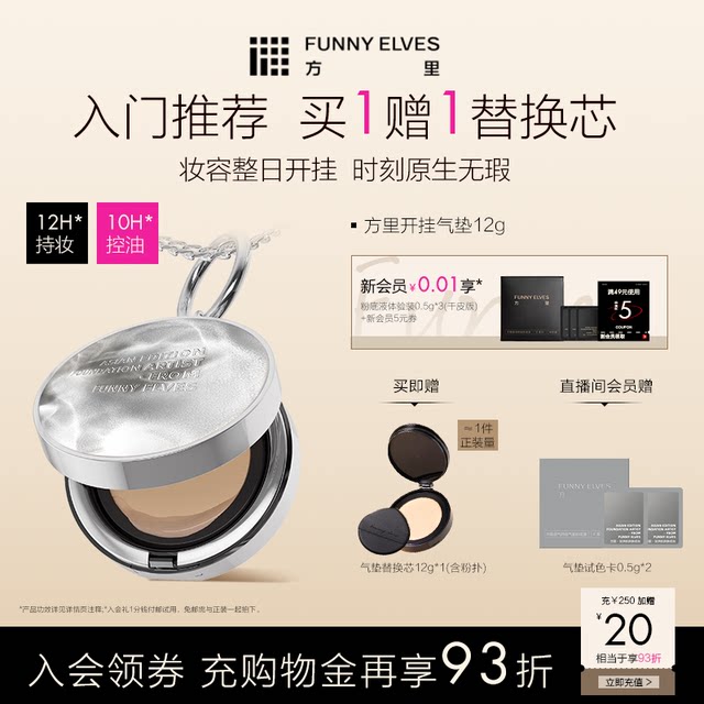 funnyelves方里开挂气垫干油皮遮瑕控油粉底液持妆礼物不脱妆服帖