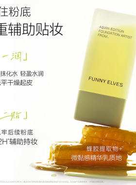 【天猫U先】方里奶皮子妆前精华乳奶润透光保湿自然底妆贴贴霜