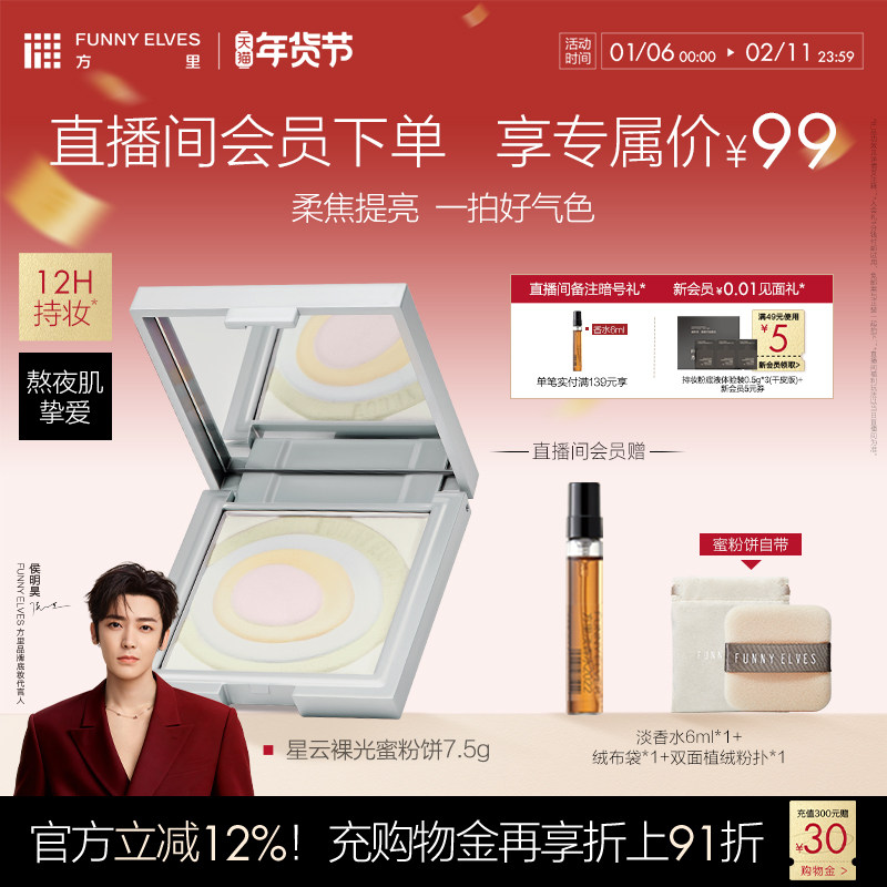 Funnyelves方里五色粉饼SIINONO联名款提亮肤色持久定妆轻盈贴肤,淘宝优惠券,粉丝福利购,淘宝优惠卷
