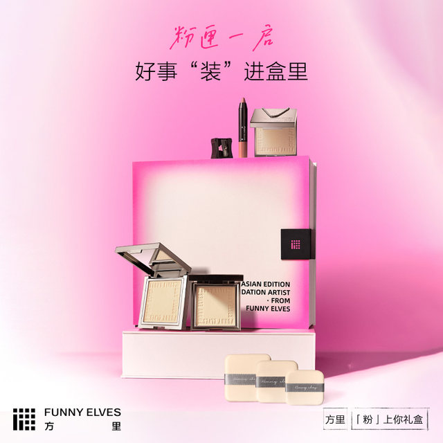 Funnyelves Fangli Cosmetics Powder Liquid Foundation Gift Box Gift Box for Girls Oil Control ປົກກະຕິການແຕ່ງໜ້າສຳຜັດບໍ່ອອກ