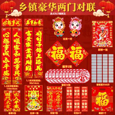 2026马年对联春联大礼包新春豪华对联BLH