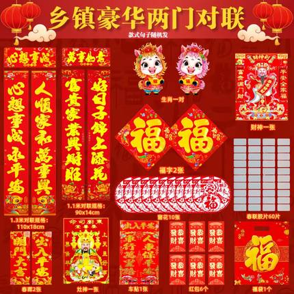 2026马年对联春联大礼包新春豪华对联BLH