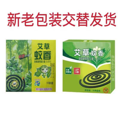 【三盒/送盘】卧室灭蚊防蚊艾草清香型黑蚊香dzz