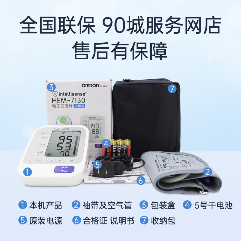 欧姆龙hem-7130家用老人电子血压计 好生活医疗器械血压计（电子血压计）