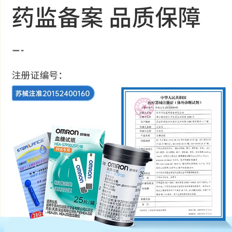 欧姆龙血糖仪家用试纸25片装230/231/232测试测量仪试条HEA-STP30