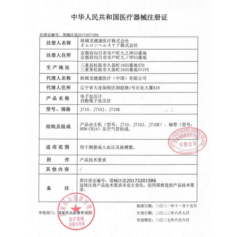 欧姆龙j710日本原装进口电子血压计 好生活医疗器械血压计（电子血压计）