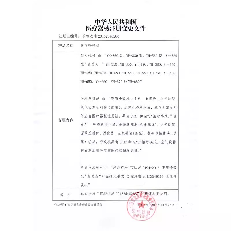 鱼跃呼吸机无创家用老人睡眠止鼾器全自动呼吸暂停打呼噜呼吸器-图3