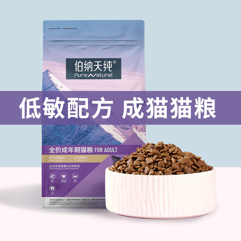 伯纳天纯猫粮成1.5 kg成年天然粮 伯纳天纯猫主粮