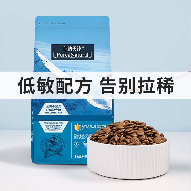 伯纳天纯狗粮通用型 1.5 kg博美法斗 伯纳天纯犬主粮