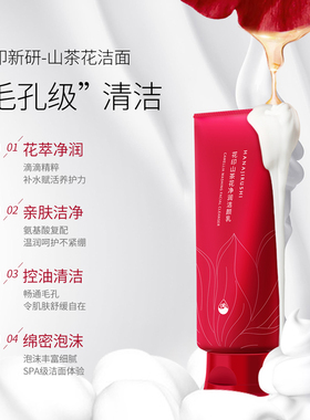花印山茶花净润洁颜乳洁面乳洗面奶150g清洁保湿洗面乳学生正品