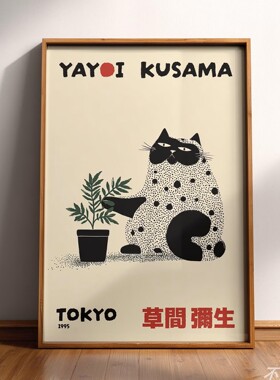 Yayoi Kusama草间弥生日式艺术波点黑猫装饰画摆件相框色彩文艺
