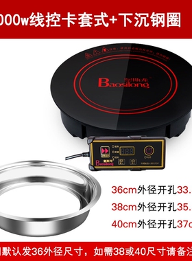 堡斯龙商用火锅电磁炉圆形嵌入式