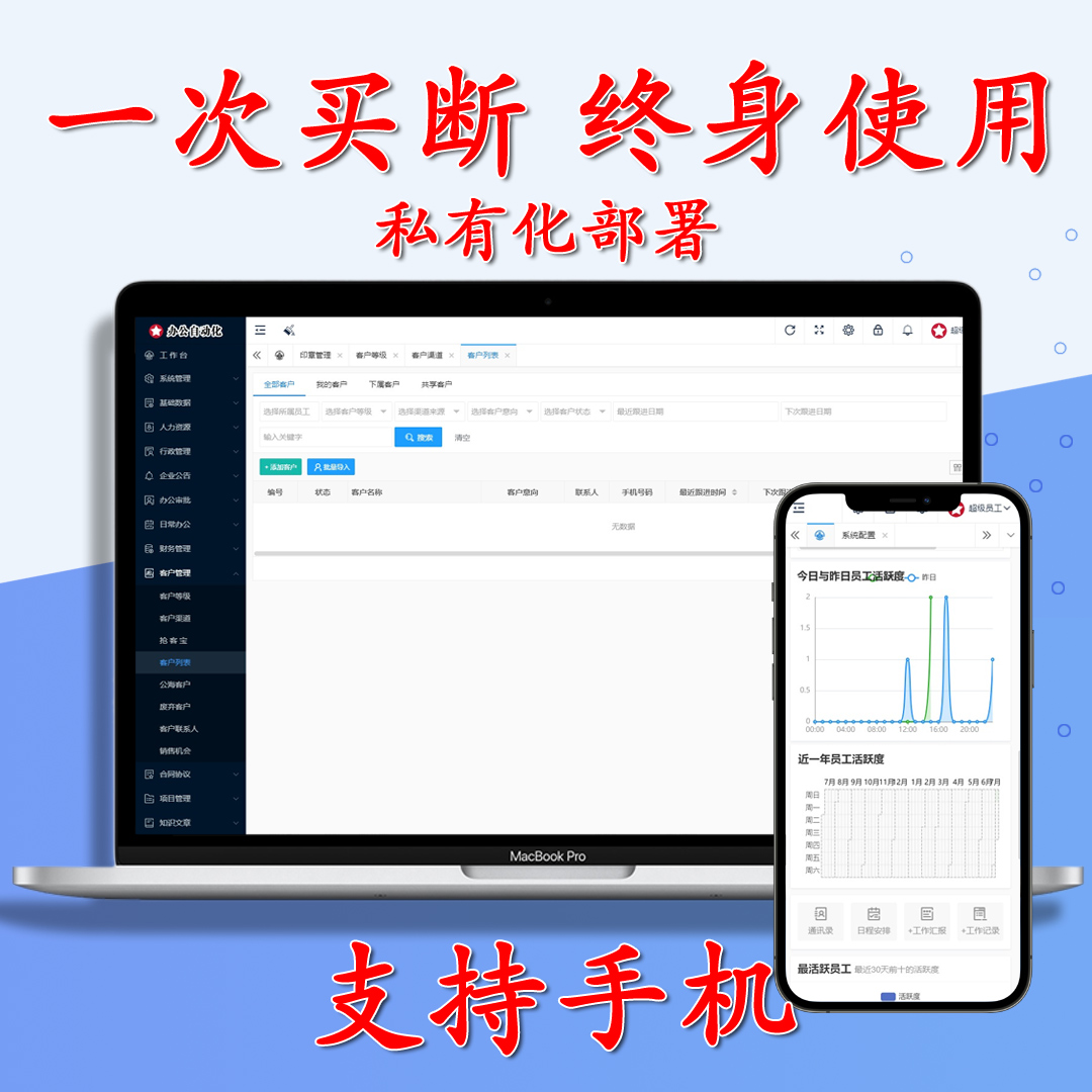 企业oa办公管理系统php源码软件终身版 crm客户管理系统 不限人数 - 图0