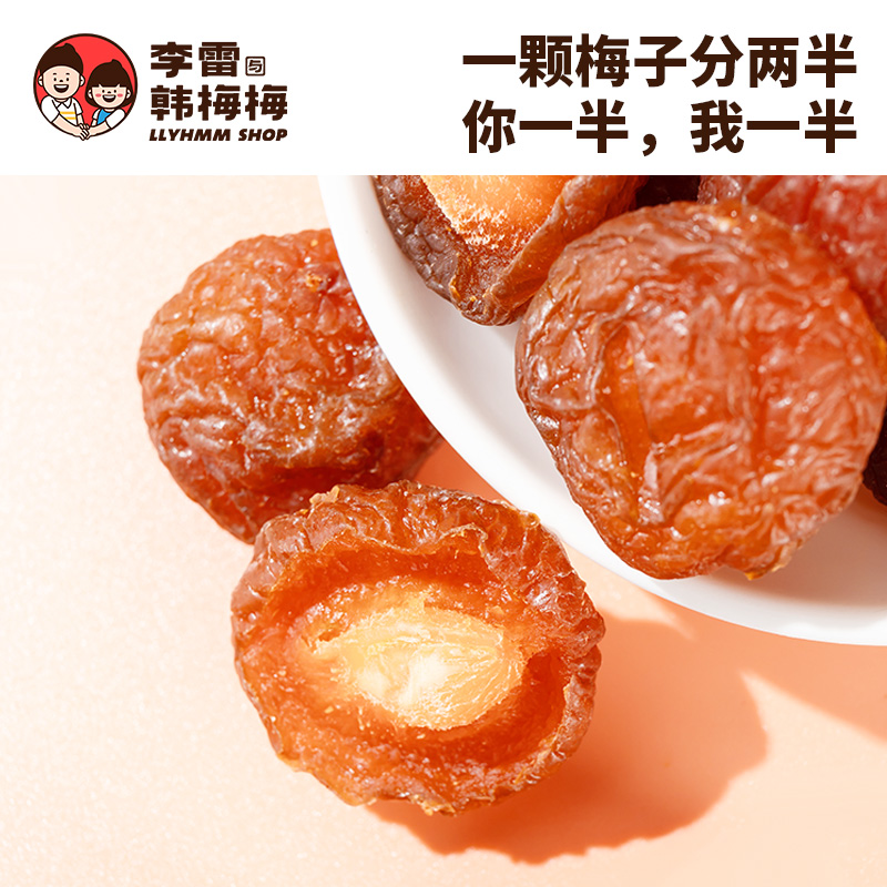 李雷yu韩梅梅！玫瑰味半边梅100g*3袋
