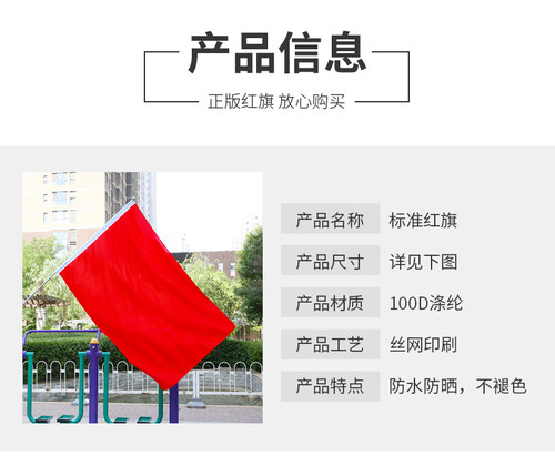 纯红旗空白红旗大红旗批发定做旗帜2号3号4号5号红旗飘旗运动会团体舞台表演出舞蹈旗子道具户外手拿挥舞红旗 - 图3