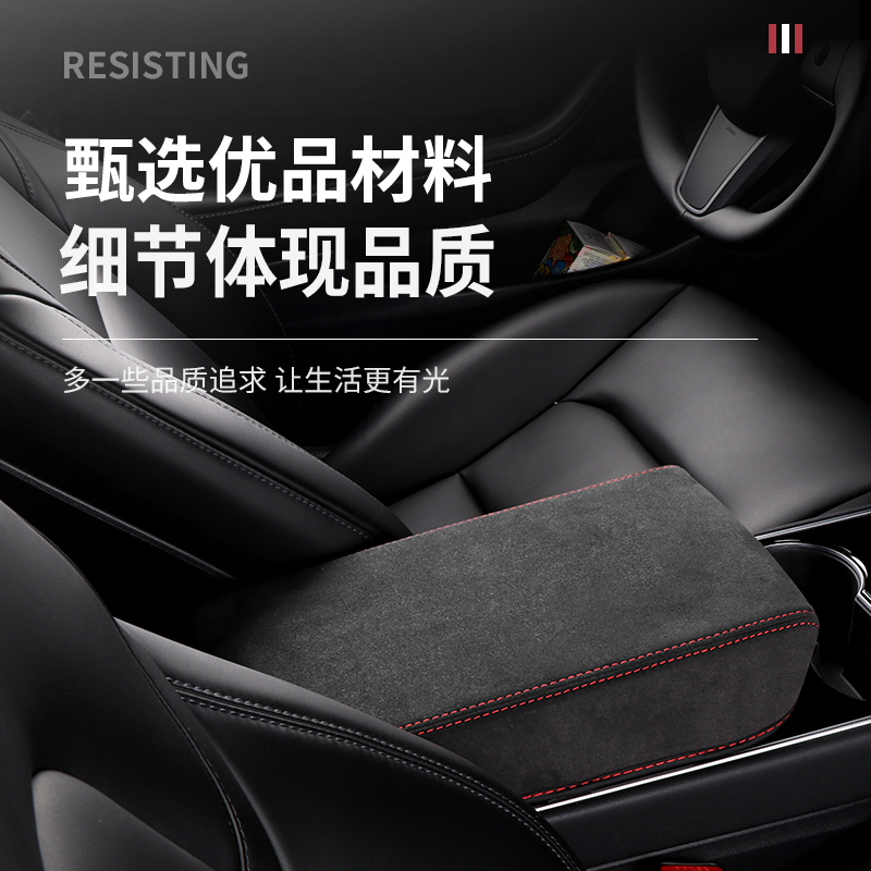 适用于tesla特斯拉扶手箱套Model3Y翻毛皮手扶垫套内饰改装保护套-图3