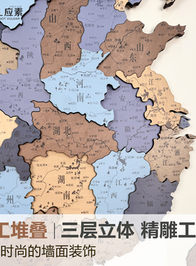 中国海蓝木质地理旅游图3D立体壁饰墙面装饰创意客厅办公室背景墙