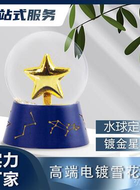电镀树脂雪花球工艺品玻璃水晶球金色星星简约礼品摆件珠宝设计