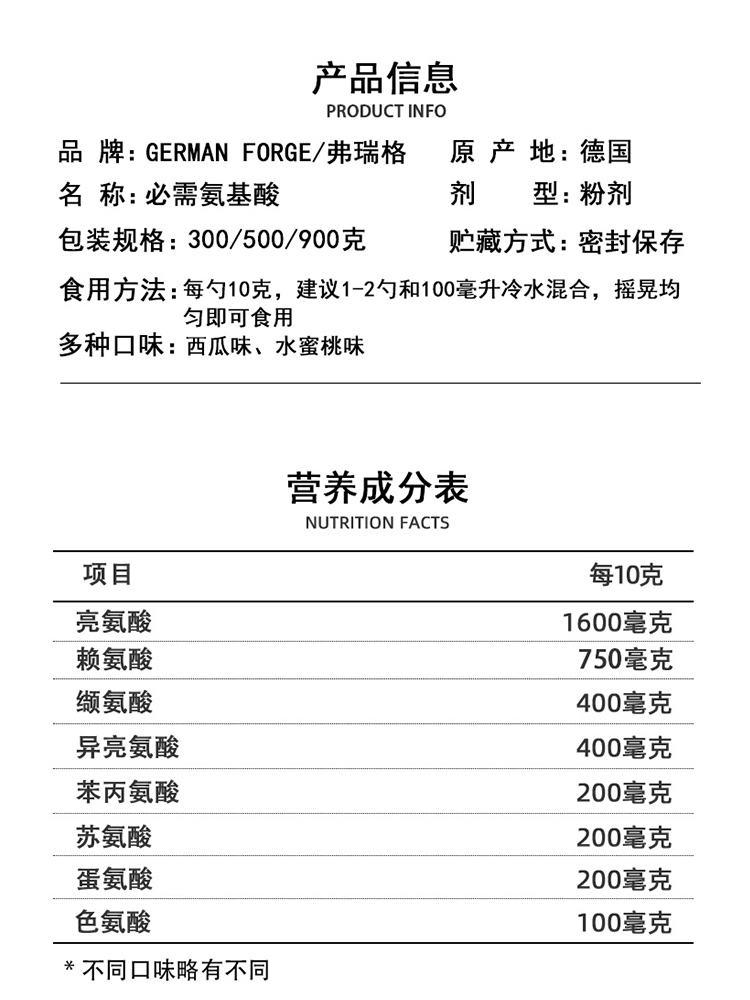 德国进口弗瑞格EAA必需氨基酸支链氨基酸300克健身增肌增力量耐力-图2