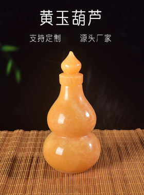 天然黄玉葫芦开口直空心葫芦摆件天然玉石招财纳福家居风水工艺品