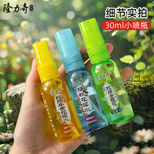 隆力奇花露水小瓶便携基孔肯雅热驱蚊止痒喷雾室内户外旅行装正品