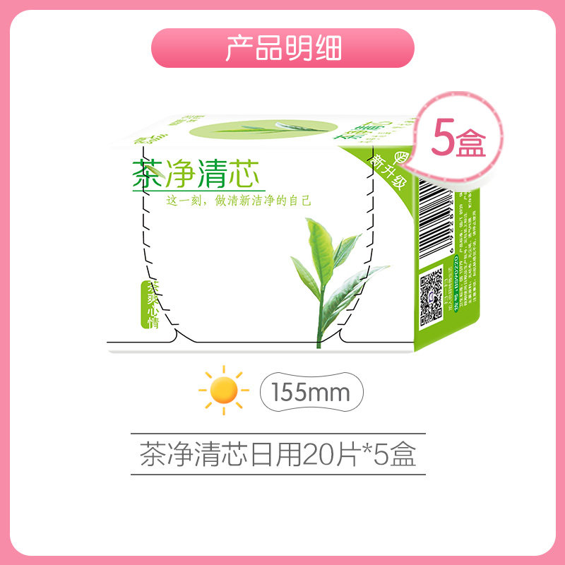 超薄护垫【茶净清芯】5盒100倍舒特 倍舒特时代华欣护垫