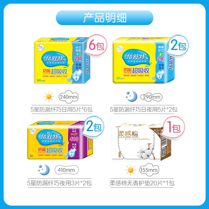 倍舒特姨妈巾5星棉柔护垫卫生巾 倍舒特时代华欣卫生巾