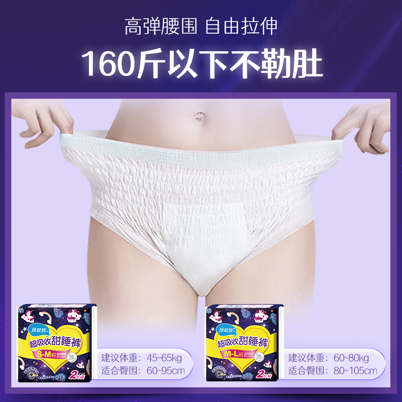 倍舒特甜睡裤夜用裤型卫生巾安心裤姨妈巾防漏安睡裤经期到手16片_倍舒特品牌直营店_洗护清洁剂/卫生巾/纸/香薰