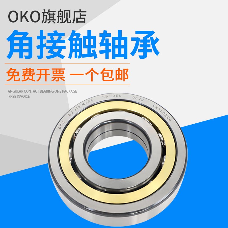 进口轴承瑞典OKO角接触球QJ252M/QJ260M/QJ264M超高速P5机床P4 P2 - 图2