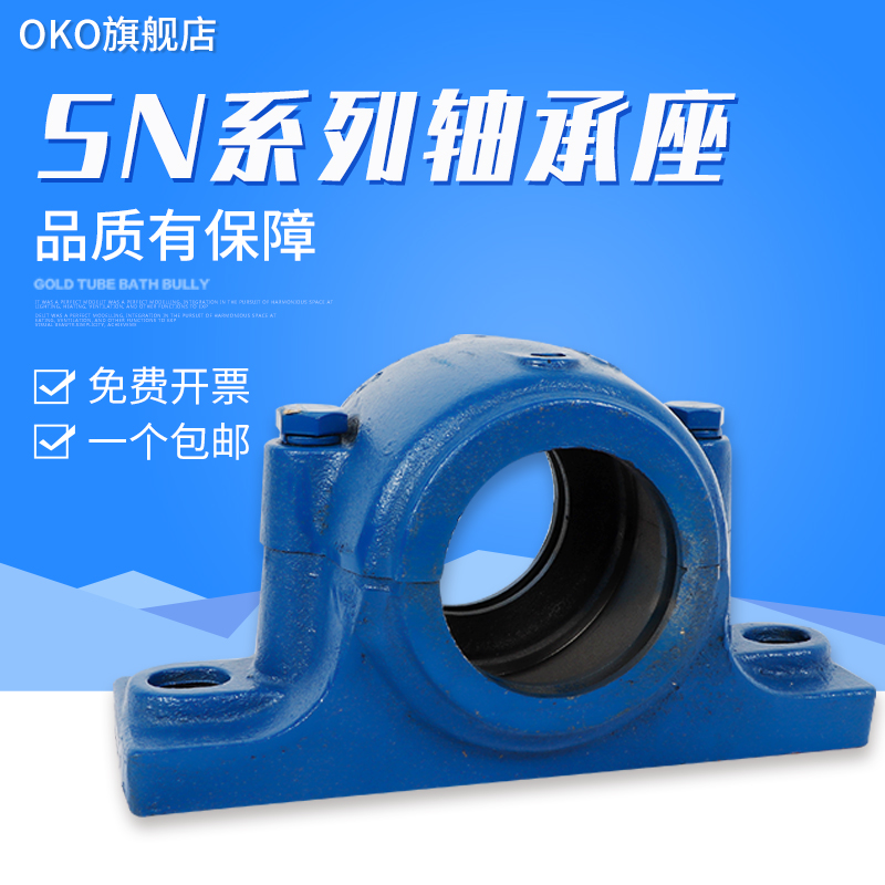 OKO瑞典进口轴承座SN209瓦盒SN210瓦盖SN509/SN510 - 图0