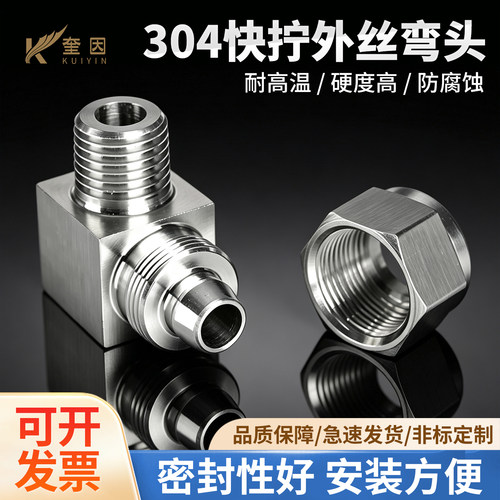 304不锈钢快拧弯头/直角快拧终端/PU管 尼龙管/软管90度接头 - 图1
