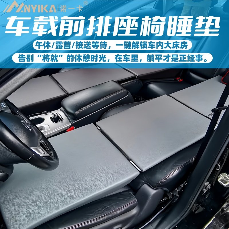 车载前排座椅睡垫通用车载海绵旅行床免充气可折叠睡垫午间休息,淘宝优惠券,粉丝福利购,淘宝优惠卷