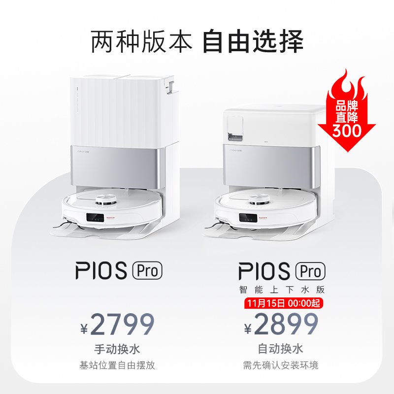 【政府补贴15%】石头自清洁扫地机器人P10S Pro系列扫拖一体机