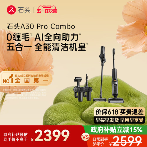 石头智能洗地机A30 Pro/A30 Pro2.0全向助力0缠母婴级吸拖一体机 - 图3